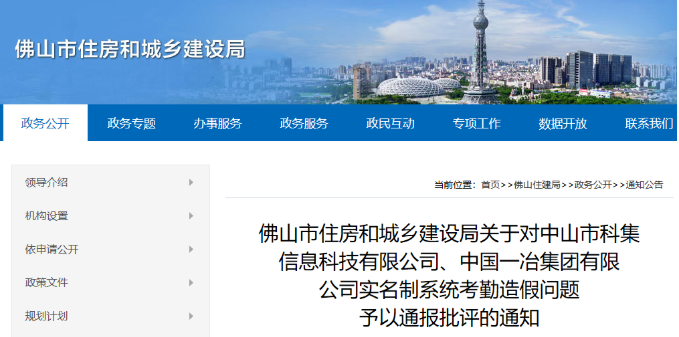 佛山一工地實(shí)名制造假被通報！將對總包單位全市項目工地實(shí)名制全覆蓋檢查