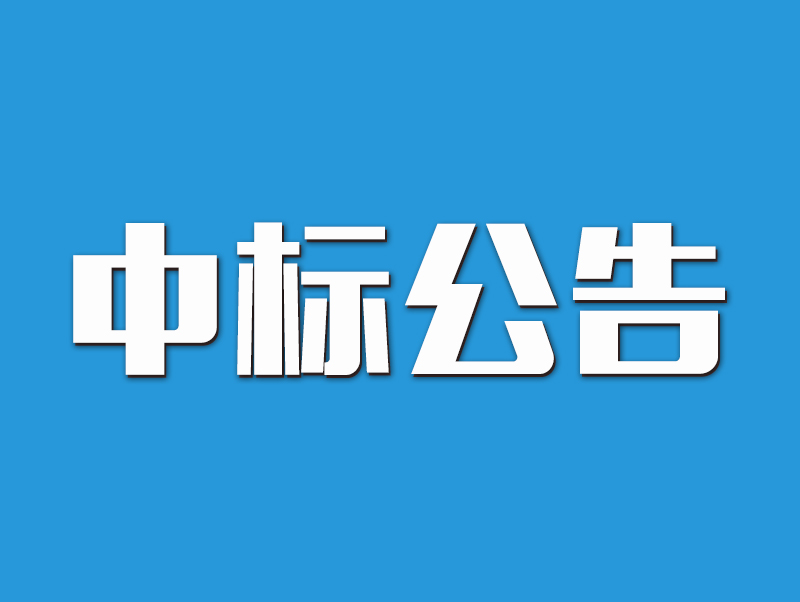 2022年原陽(yáng)縣高標準農田示范區建設項目中標候選人公示-4標段