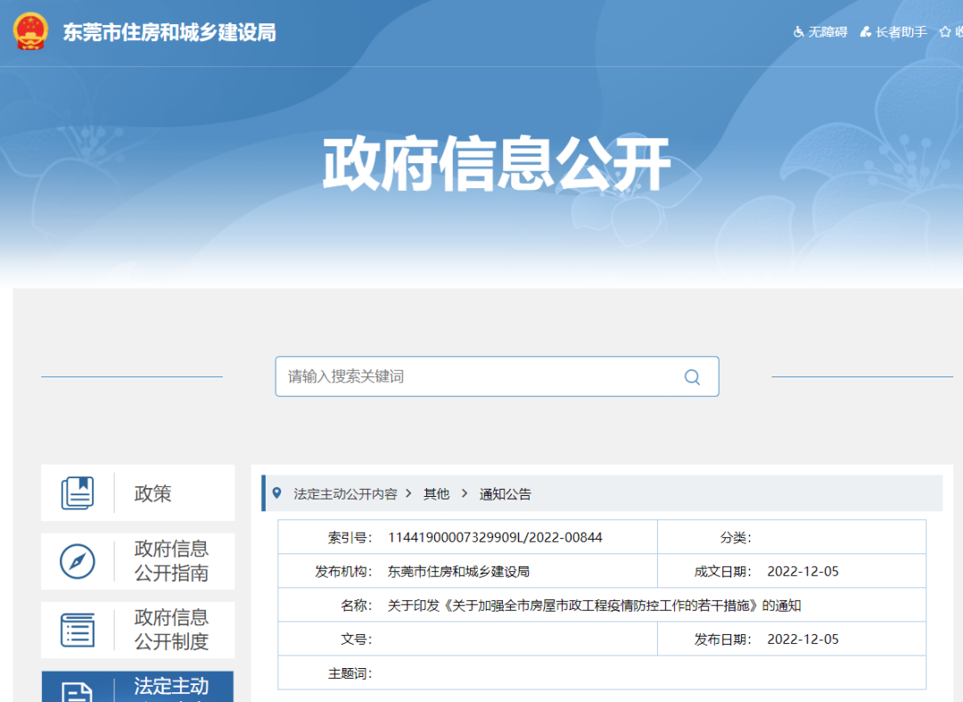 東莞：工地出現2例及以下陽(yáng)性，責任單位所有在建項目全面暫停施工！3人及以上，移送查處