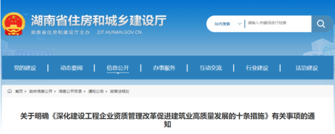 湖南：相近資質(zhì)互通互認！不再上傳職稱(chēng)人員、技術(shù)工人相關(guān)證件