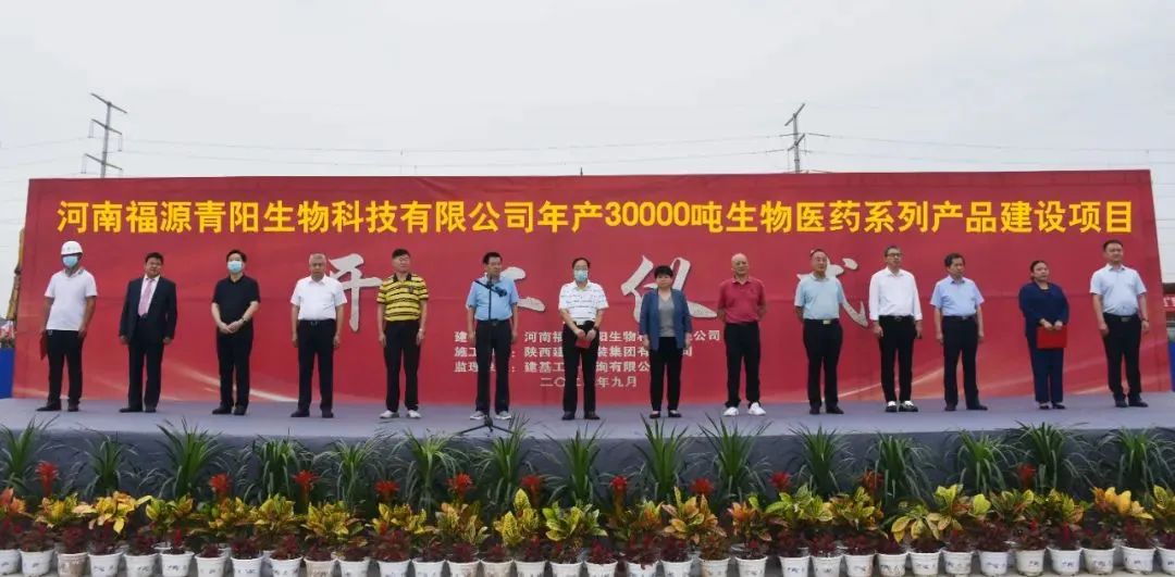 我司監理的項目福源青陽(yáng)公司年產(chǎn)30000噸生物醫藥項目開(kāi)工！