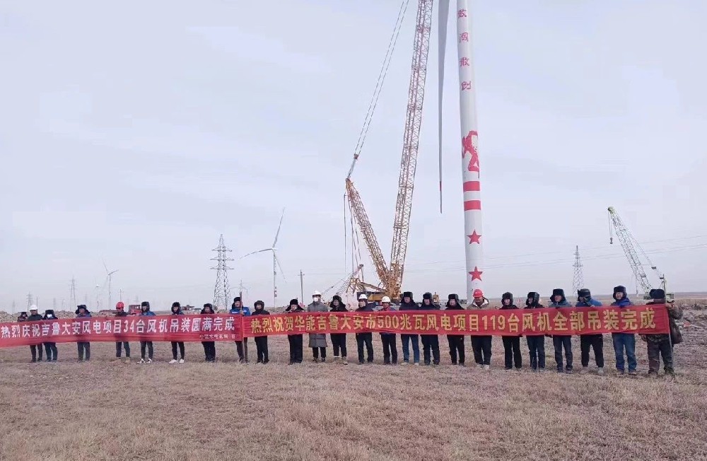 好消息！建基咨詢(xún)監理的華能吉魯大安風(fēng)電項目全部吊裝完成