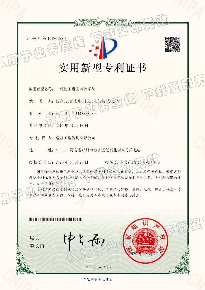 一種施工進(jìn)度監控系統