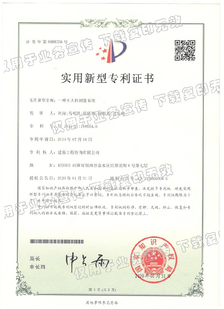 一種無(wú)人機測量系統