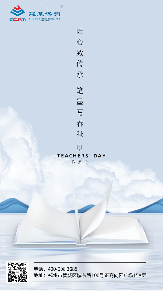 教師節 | 一朝沐杏雨，一生念師恩