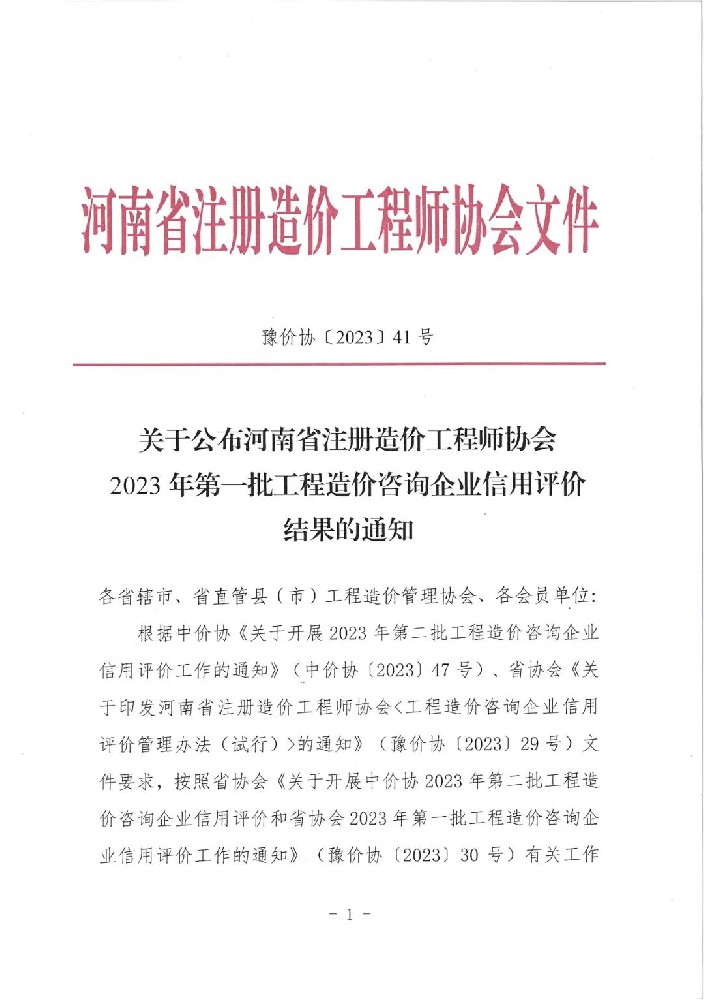 喜報 | 熱烈慶祝公司榮獲2023年工程造價(jià)咨詢(xún)企業(yè)信用評價(jià)AAA等級