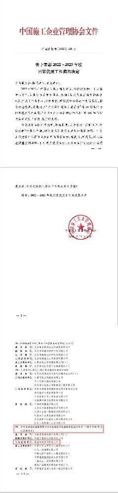 喜報 | 實(shí)“質(zhì)”名歸！公司再添一項國家優(yōu)質(zhì)工程獎！
