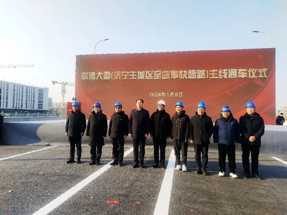 喜報 | 公司監理的崇德大道（濟寧主城區至曲阜快速路）主線(xiàn)順利通車(chē)！