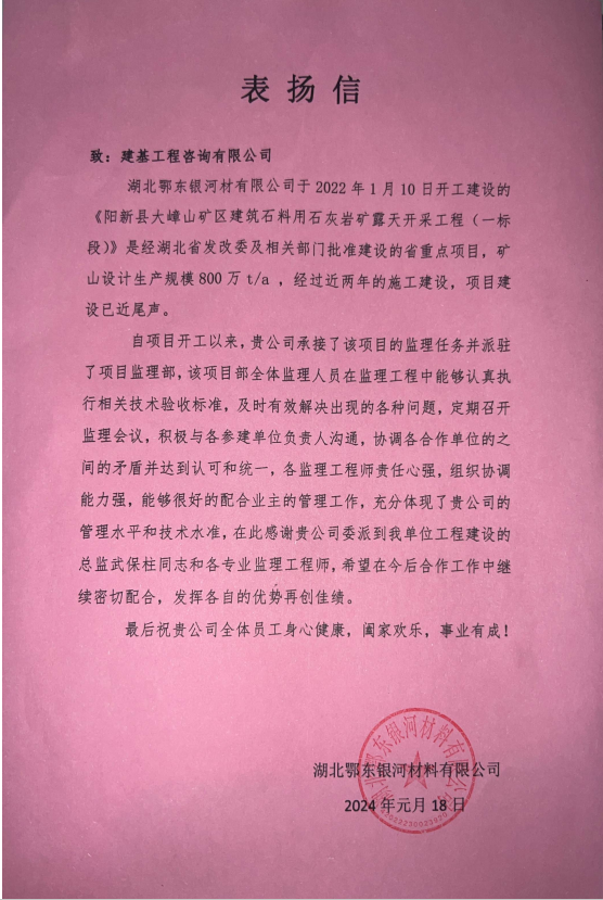 榮譽(yù)光環(huán)閃耀，一波表?yè)P信來(lái)襲！建基人收獲贊譽(yù)，點(diǎn)贊不斷！