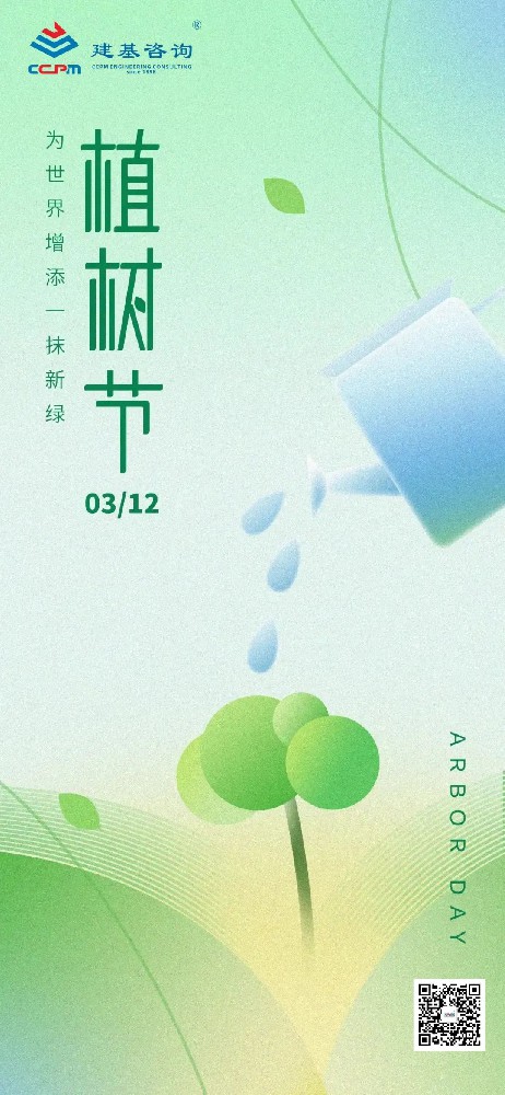 植樹(shù)節 | 春光無(wú)限好 植樹(shù)正當時(shí)