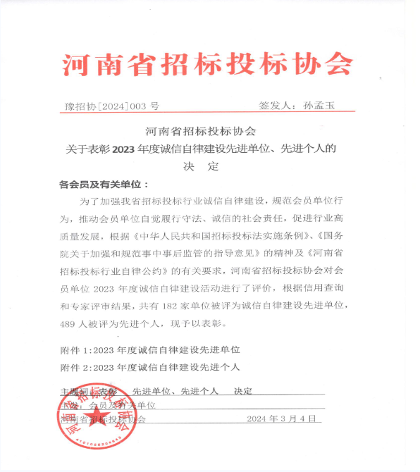 喜報 | 榮耀雙冠！公司榮膺河南省建設工程招投標領(lǐng)域雙項殊榮