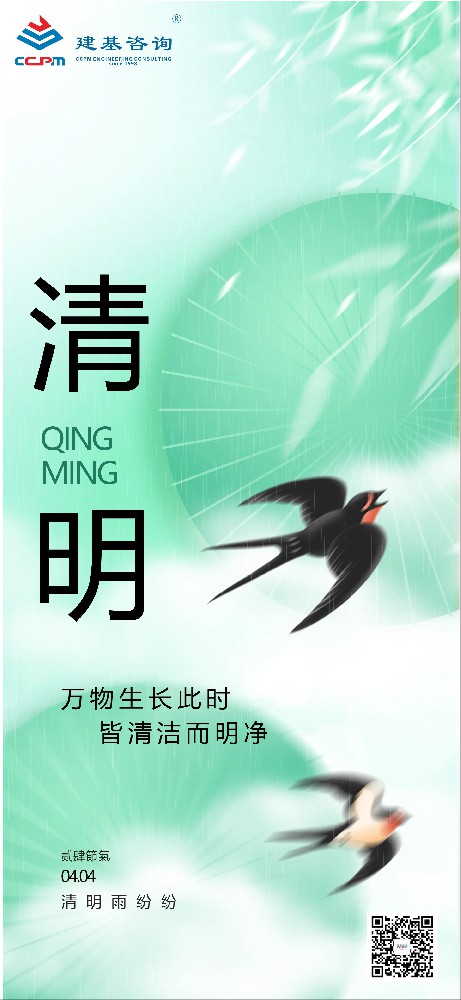 氣清景明，萬(wàn)象更新