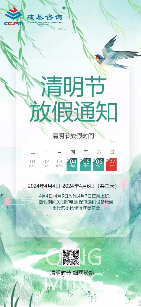 清明放假通知！