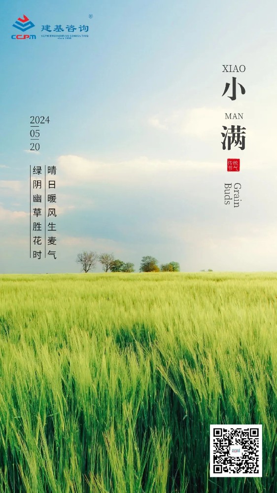 今日小滿(mǎn)｜綠陰幽草勝花時(shí)，晴日暖風(fēng)生麥氣