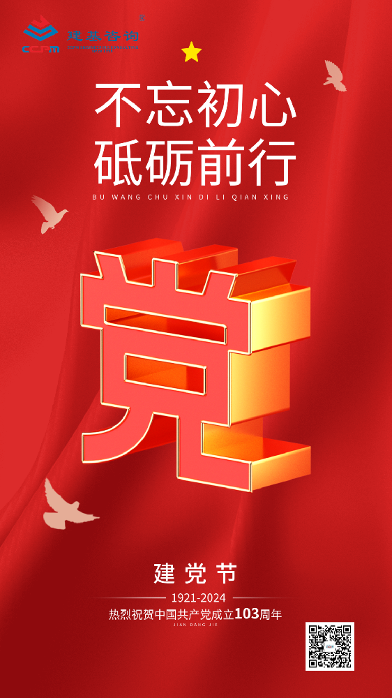七一 · 建黨節 | 慶祝建黨103周年！?