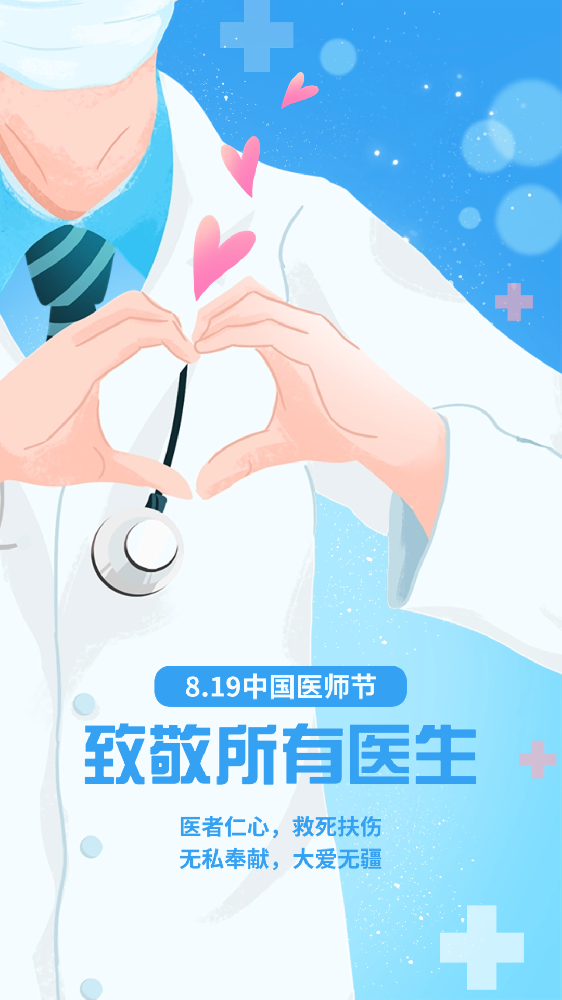醫師節 | 致敬每一位醫者！