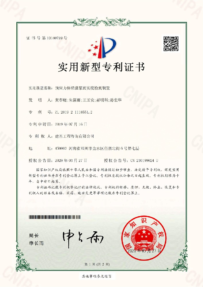 預應力橋梁灌漿密實(shí)度檢測裝置