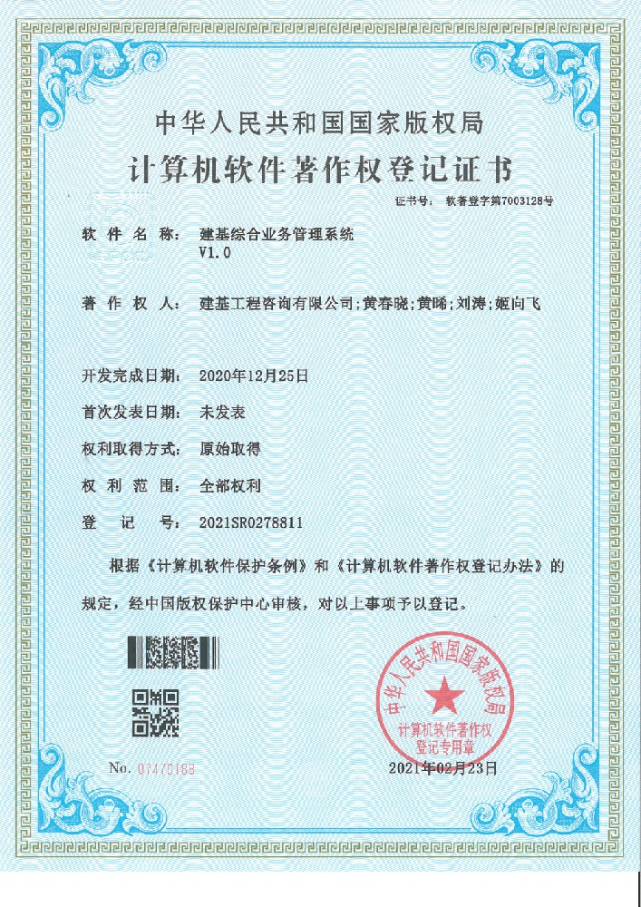 建基綜合業(yè)務(wù)管理系統