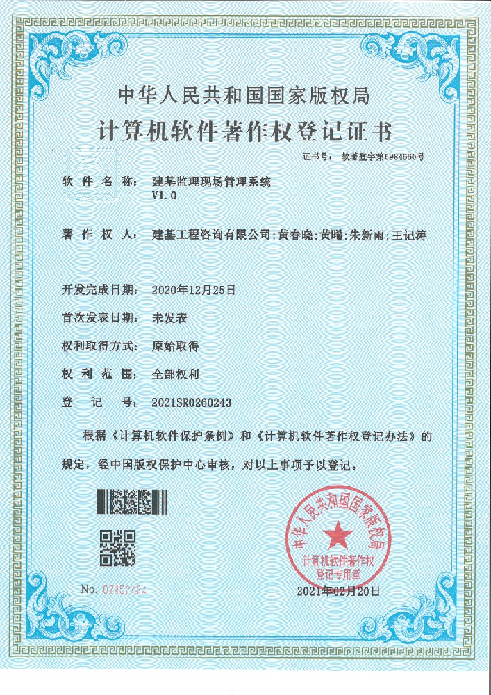 建基監理現場(chǎng)管理系統