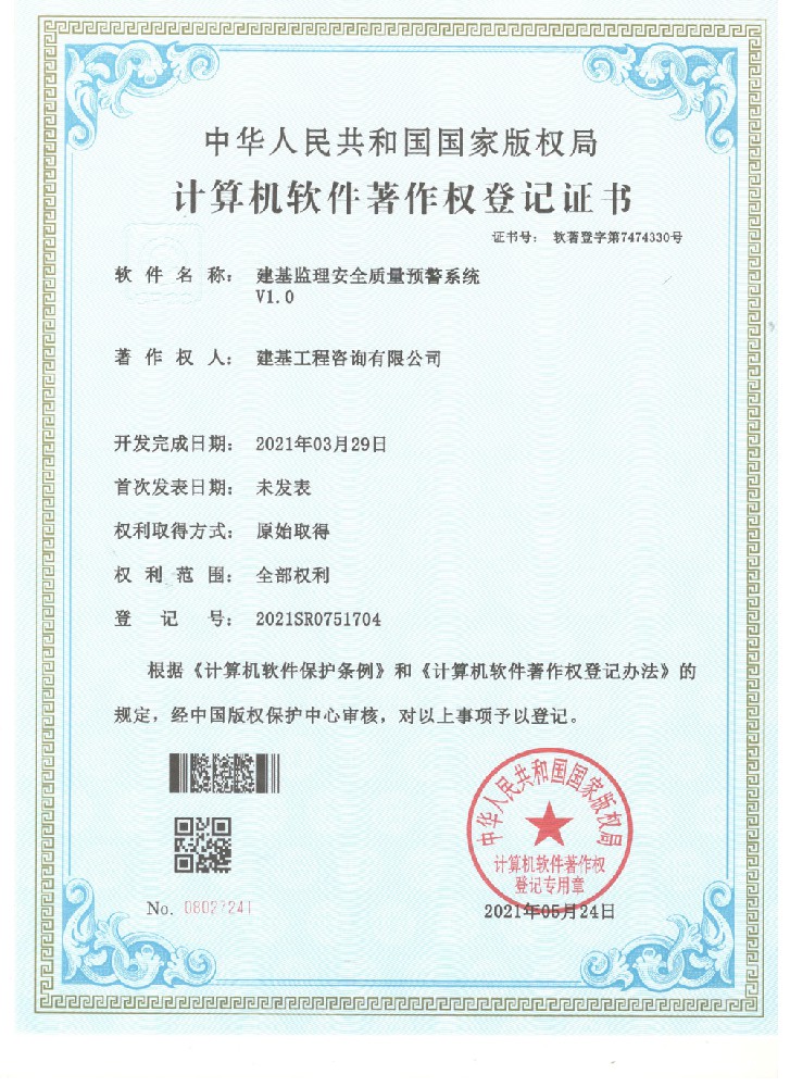 建基監理安全質(zhì)量預警系統