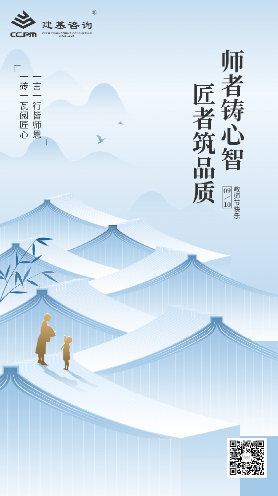 教師節 | 致敬筑夢(mèng)人 ，共敘教育情