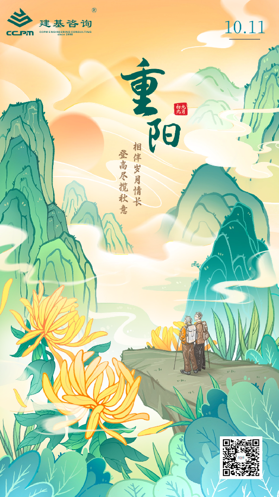 重陽(yáng)節 | 九九重陽(yáng)勝春光 溫暖守候情意長(cháng)