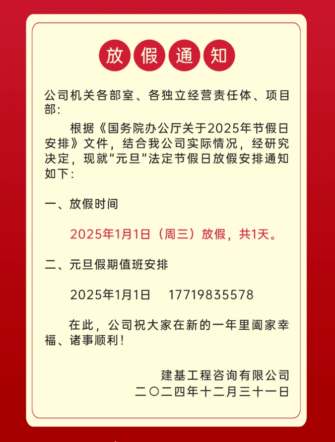 2025年元旦放假安排來(lái)了！