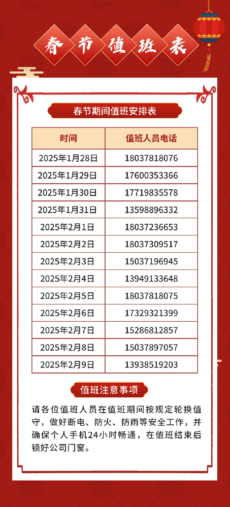 溫馨提醒 | 2025年春節放假和值班安排通知！