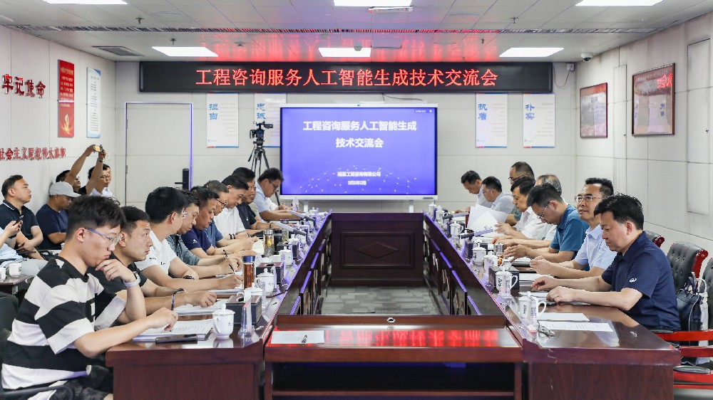 工程咨詢(xún)服務(wù)人工智能生成技術(shù)交流會(huì )圓滿(mǎn)收官